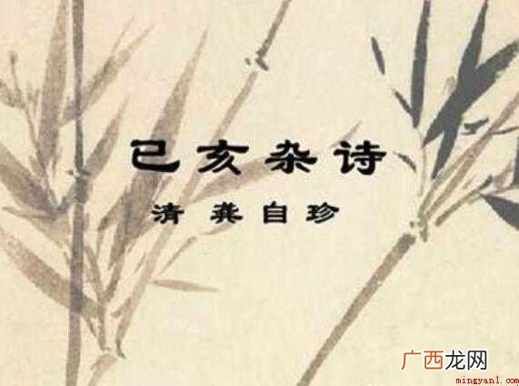 《已亥杂诗》的作者是谁