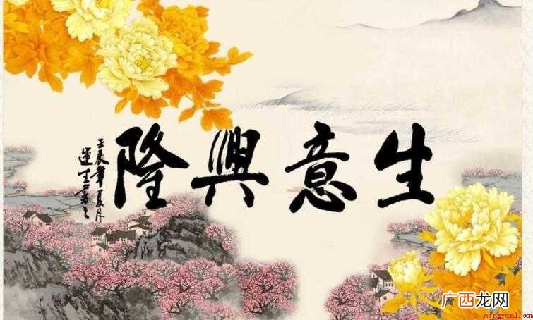 生意兴隆祝福语八个字 生意兴隆祝福语八个字有哪些