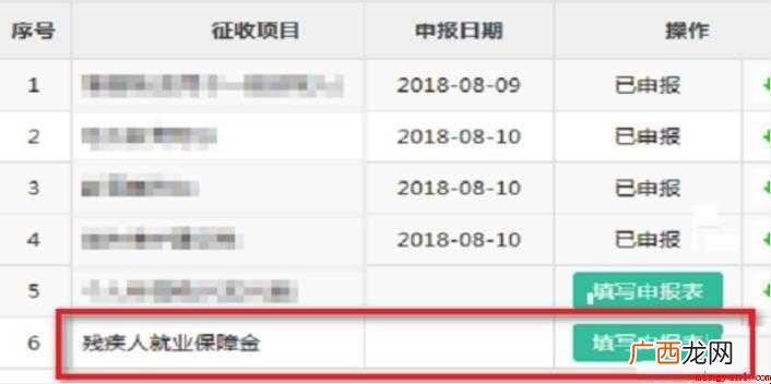 残疾人就业保障金怎么申报