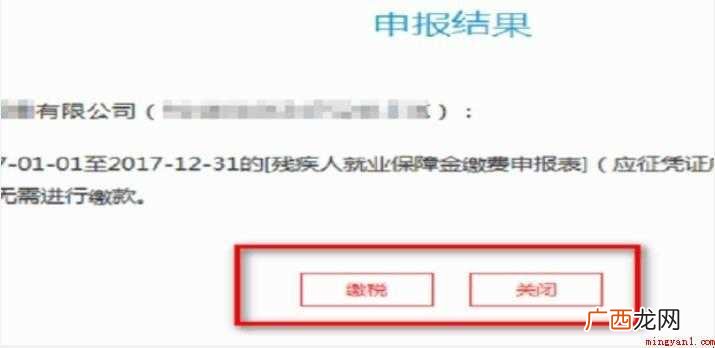 残疾人就业保障金怎么申报