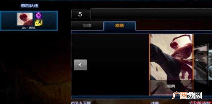 lol换肤大师怎么使用