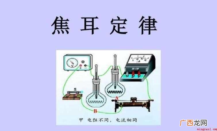 焦耳定律的表达式是什么呢? 焦耳定律的表达式是什么