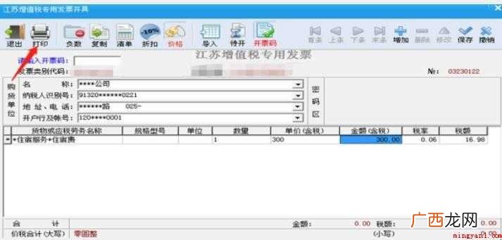 怎么开具增值税专用发票