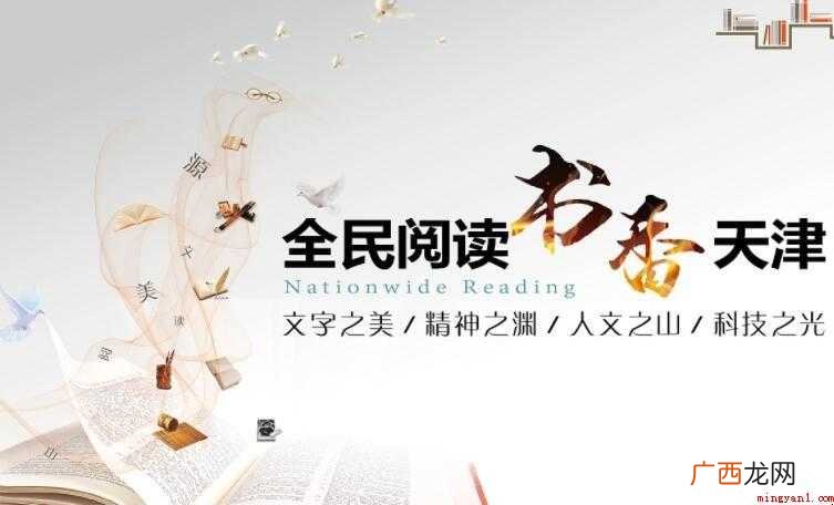 全民读书月是几月几日