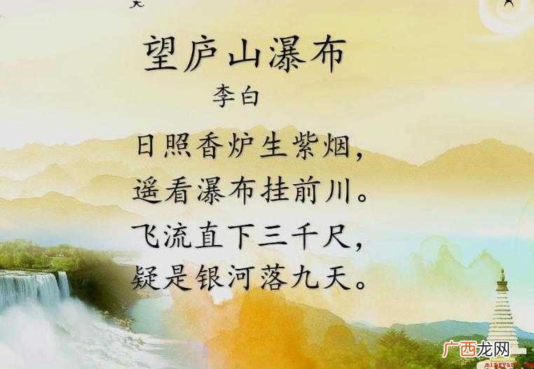 《望庐山瀑布》全诗意思是什么