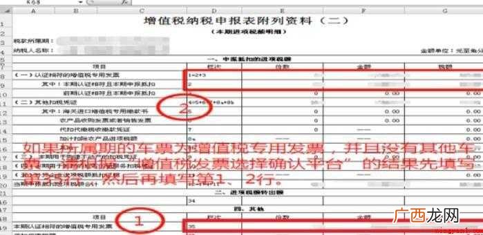 2019车票抵扣如何申报 车票抵扣如何申报