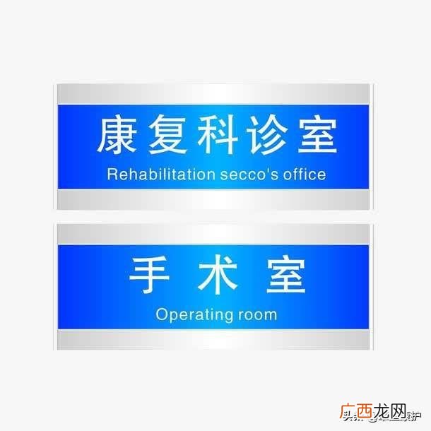 疼痛科是看什么病的,医院康复科一般是看什么病的啊？