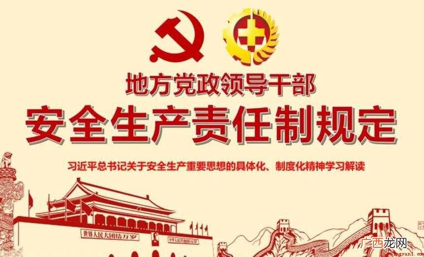 安全生产责任制有什么定义