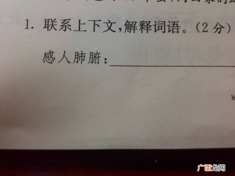 肺腑是什么意思,发自肺腑的意思有哪些？