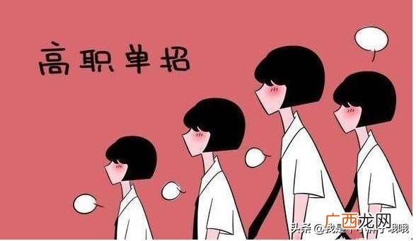 单招和高考的区别是什么,单招和高考有什么区别？