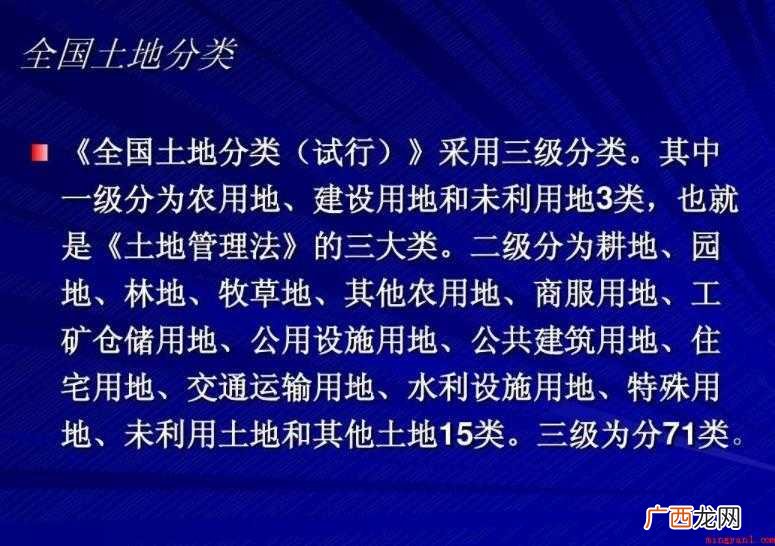 土地利用分类是什么意思
