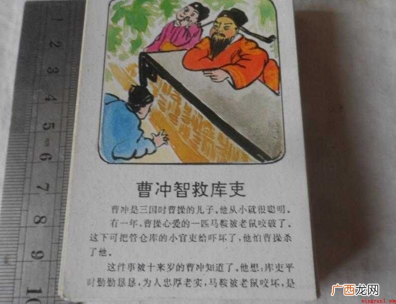 《曹冲救库吏》原文是什么