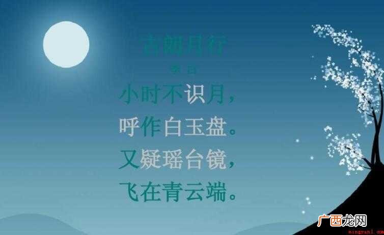 小时不知月呼作白玉盘 小时不识月呼作白玉盘是什么意思