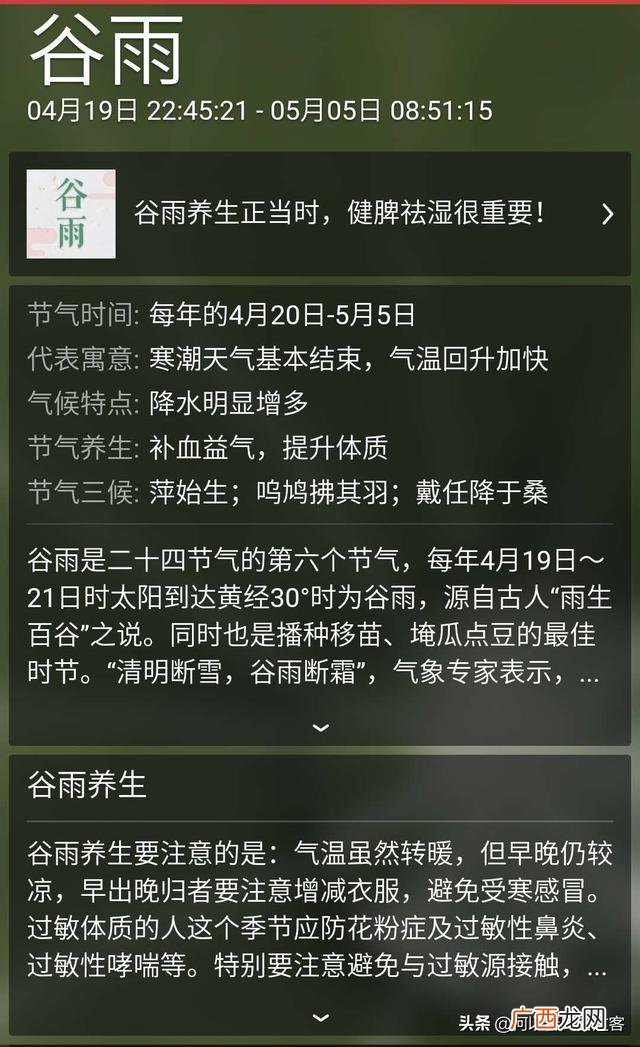 24个节气有哪些,一年有几个节气？