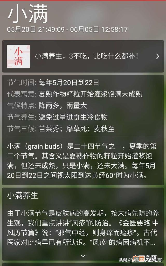 24个节气有哪些,一年有几个节气？