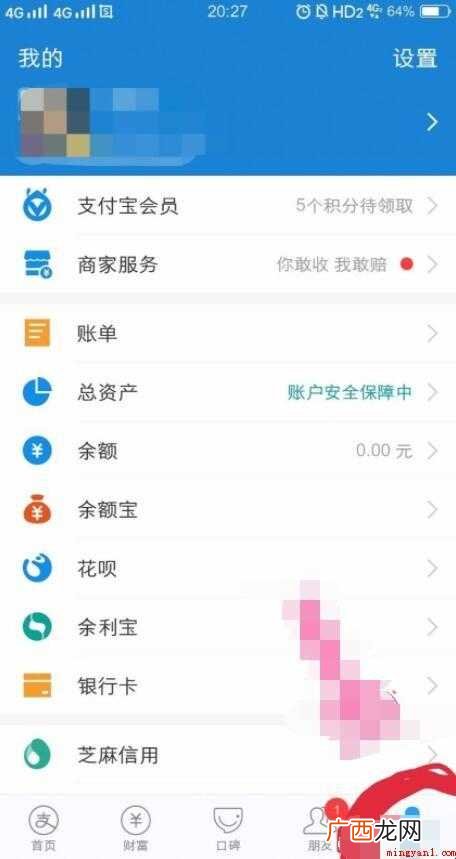 支付宝怎么修改实名认证