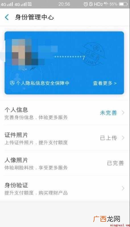 支付宝怎么修改实名认证