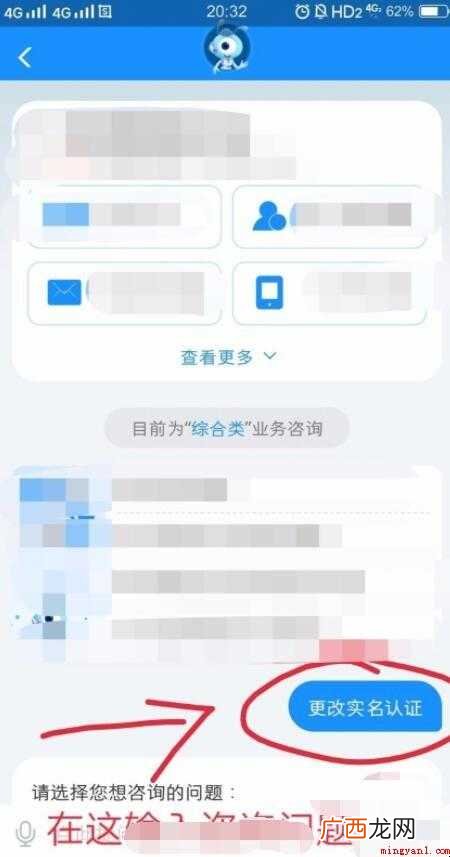 支付宝怎么修改实名认证