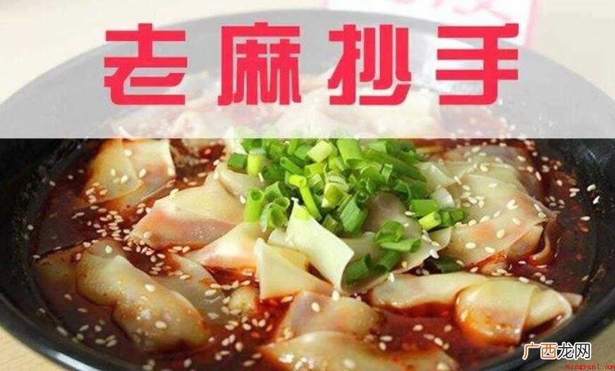 老麻抄手是一种特殊的小吃 老麻抄手出自哪里