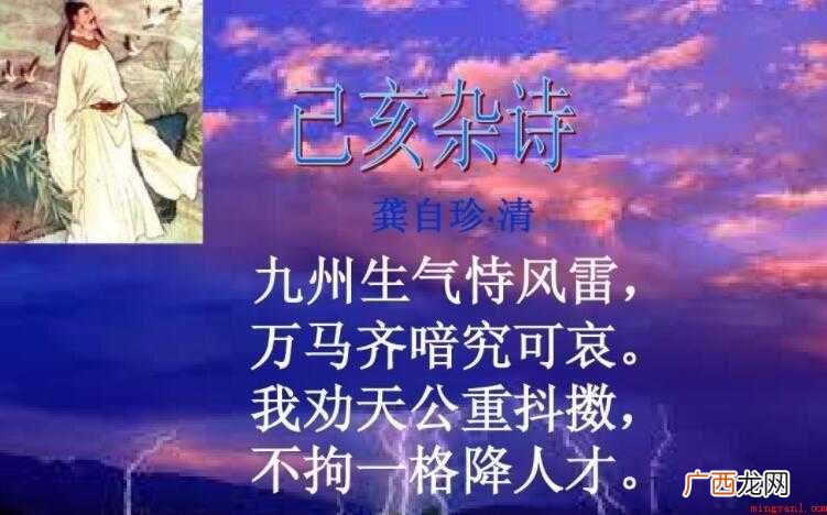 我劝天公重抖擞不拘一格降人才出自哪里