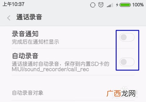 自动录音怎么设置,手机怎么设置所有来电录音？