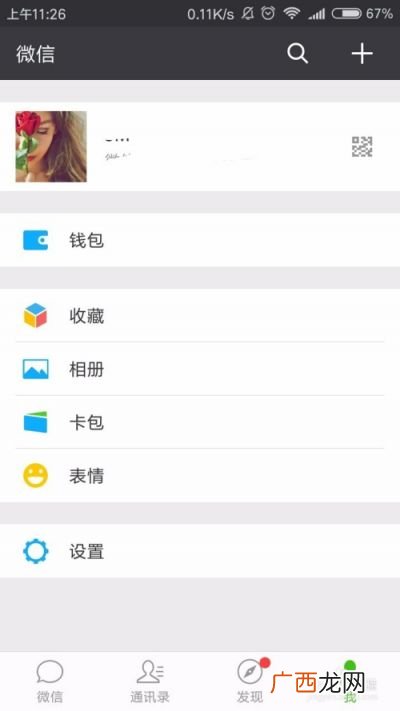 微信消息提醒声音怎么设置,微信的聊天声音怎么设置?