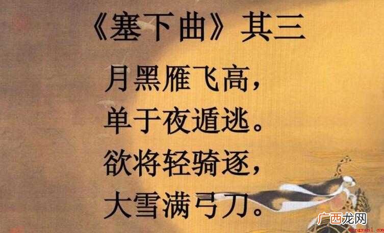 与张仆射塞下曲六首夜逃的最后一句话是什么 单于夜遁逃的上一句是什么