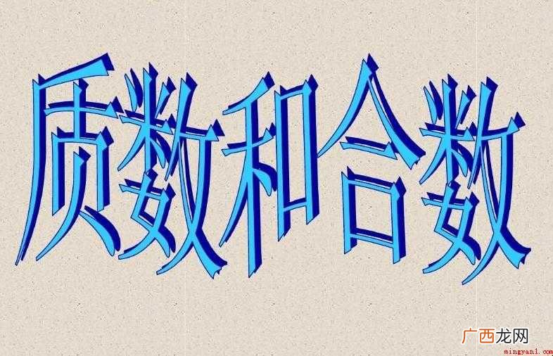 网民制动合数的性质是什么 合数有什么性质