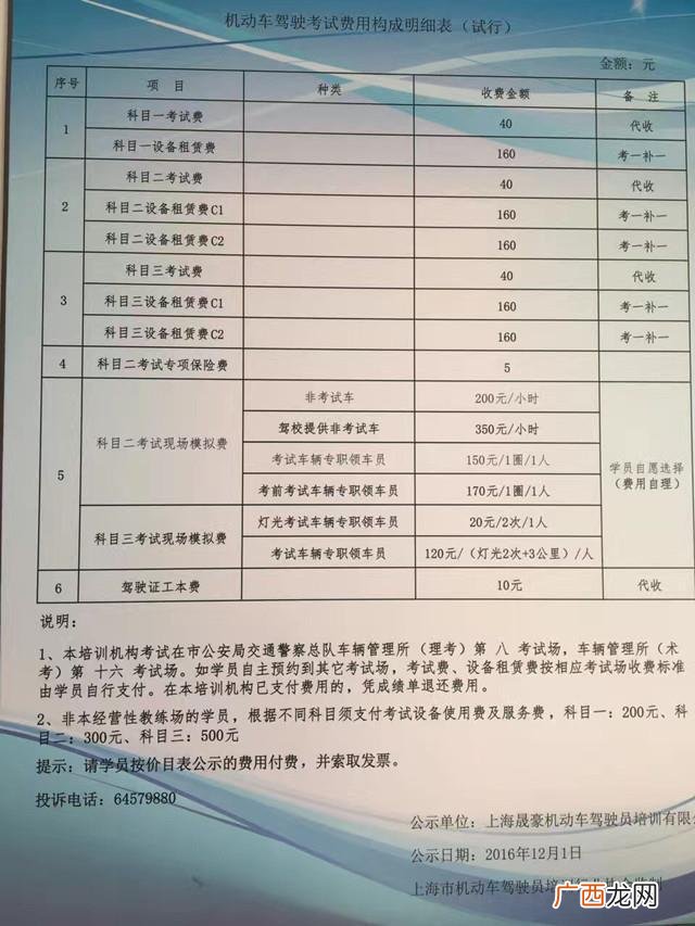 科目三模拟费多少钱,深圳观城科目三模拟费多少？