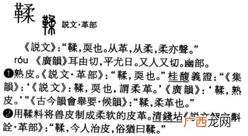 革加柔念什么,革字加斤字念什么?左右结构?