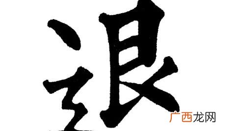 你看了退退退原视频你就知道是什么意思了 退退退是什么梗是什么意思