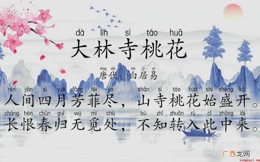 《大林寺桃花》古诗原文是什么