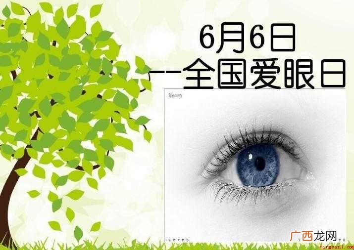 全国爱眼日节日口号有什么 全国爱眼日节日口号有哪些