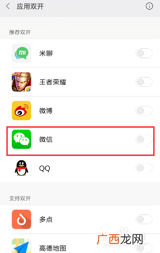 微信双开怎么设置,手机怎么分身其他应用？
