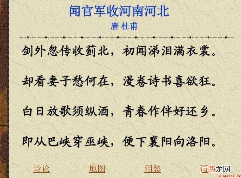 文官军收河南河北原文是啥 《文官军收河南河北》原文是什么
