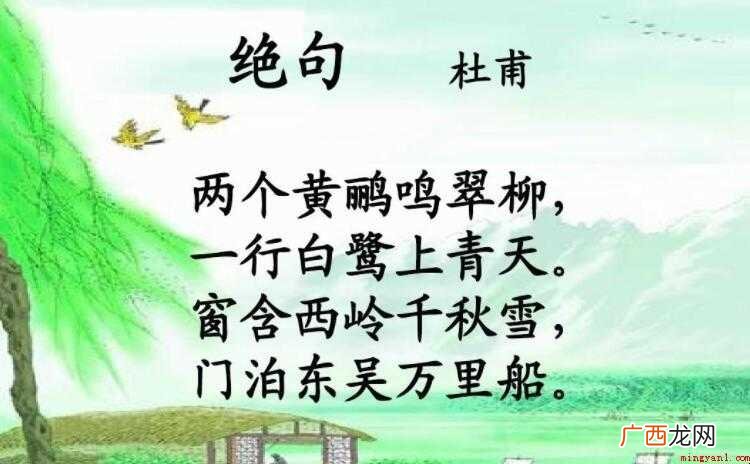 一行白鹭上青天的上一句是什么