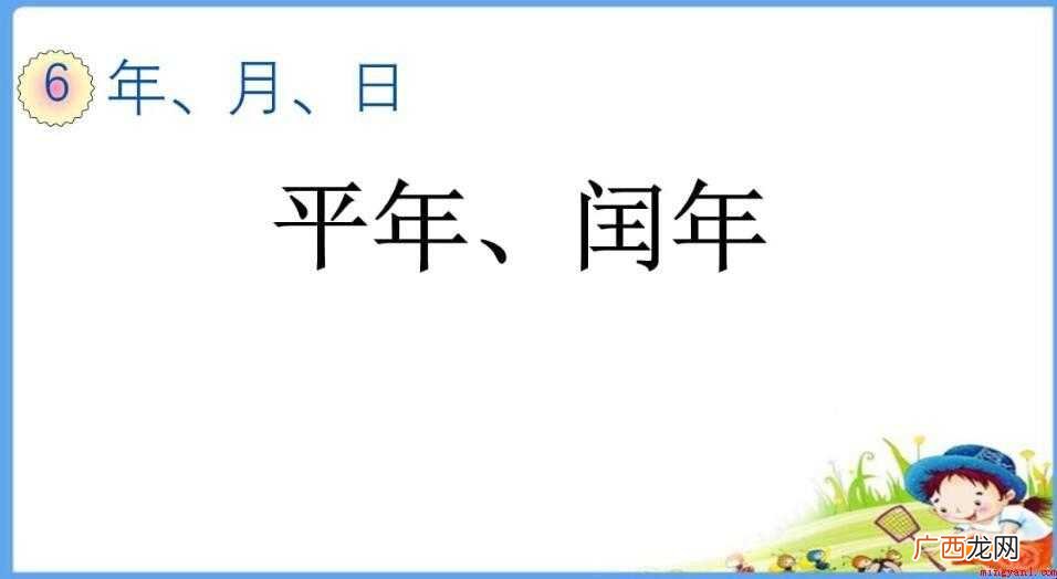 平年的2月有多少天?_健康频道 平年的2月有多少天
