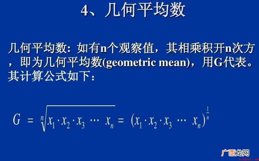 几何平均数的特性是什么 几何平均数的特点是什么