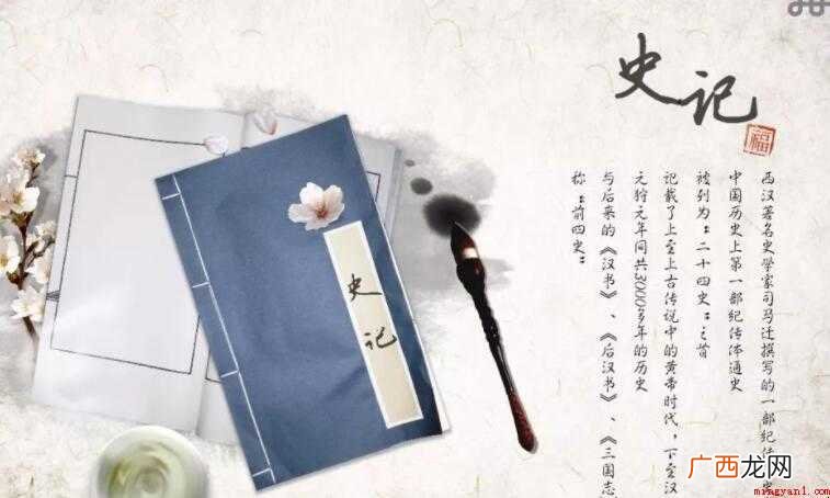 《史记》内容概述是什么的内容了 《史记》内容简介是什么