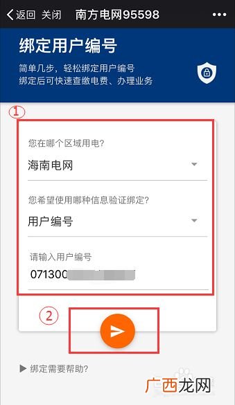 电费账单怎么查询,电费单如何查询？