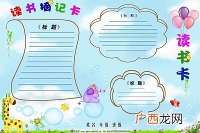 读书卡怎么画,米小圈读书卡的画法？