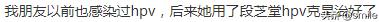 hp感染什么意思,hpv感染怎么回事？