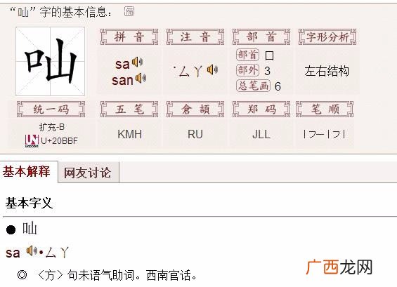 一个口一个缘的右边念什么,口加缘的右半部分是什么字？
