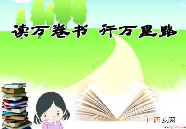 读万卷书行万里路的意思是什么
