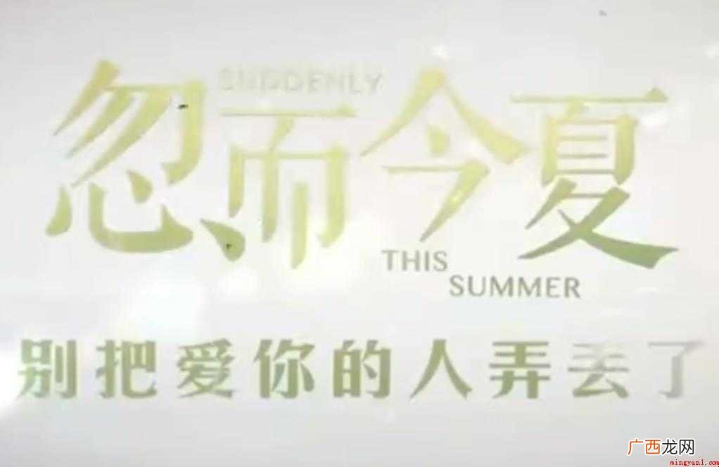 《忽而今夏》的结局是什么 《忽而今夏》结局是什么