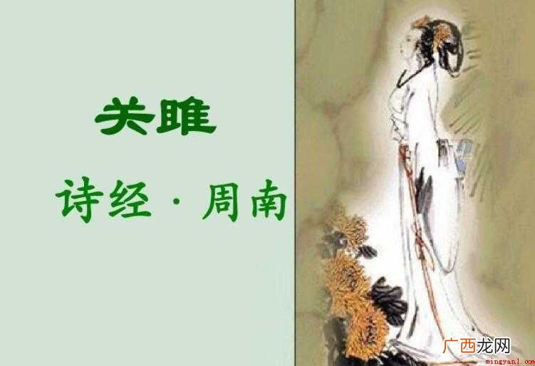 周南·关雎的创作背景是什么 《周南·关雎》的创作背景是什么