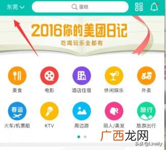 美团怎么改地址,怎样更改美团外卖定位地址？