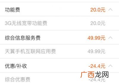 综合信息服务费是什么,为什么我的综合信息服务费那么高？