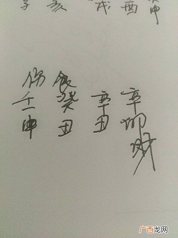 乾造是什么意思,古代婚礼乾书坤允建生瑞生怎么解释？