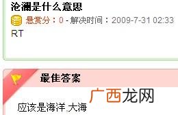 澜是什么意思,澜字的意思是什么？